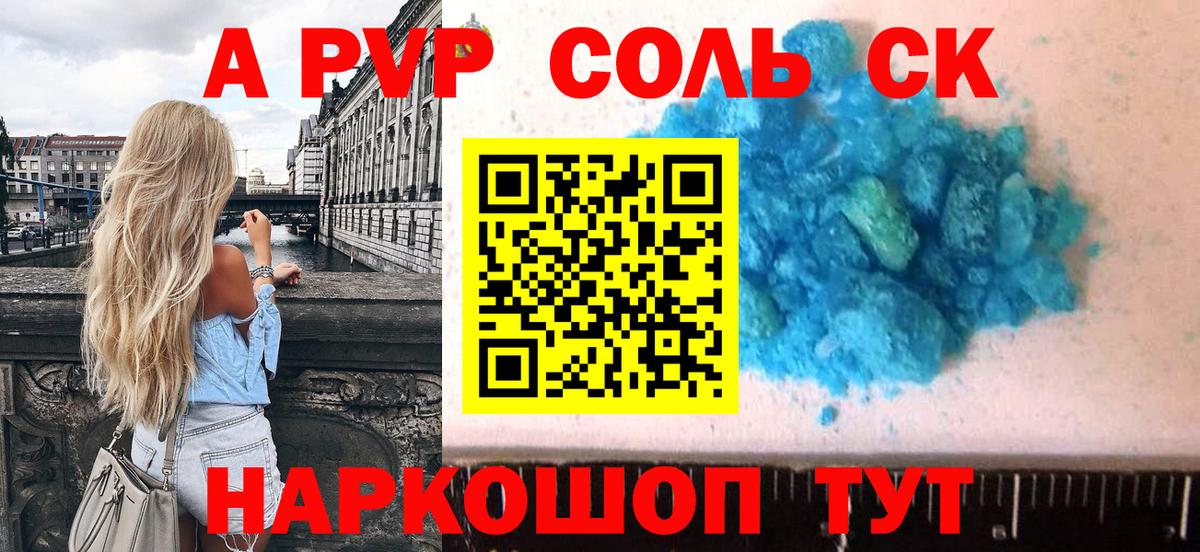 A PVP кристаллы Вязьма