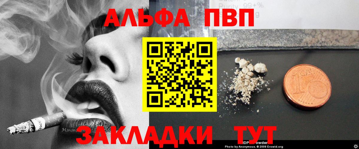 Вязьма  Alfa_PVP  Вход с VPN  А ПВП СК КРИС  Alpha-PVP Соль 