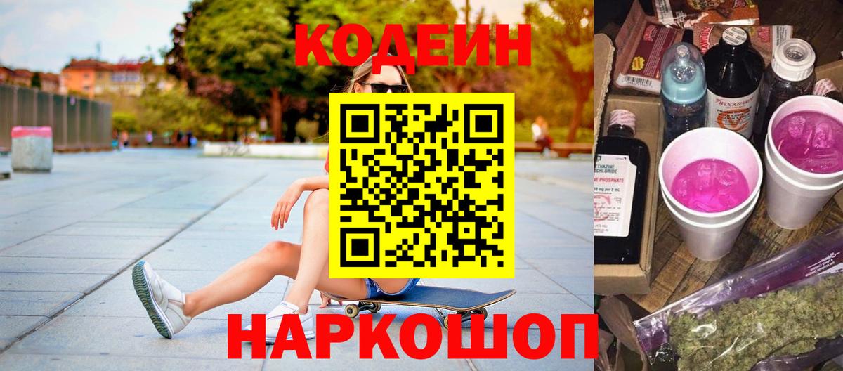 Кодеин напиток Lean (лин)  Вход с VPN  Кодеиновый сироп Lean Purple Drank  Вязьма 