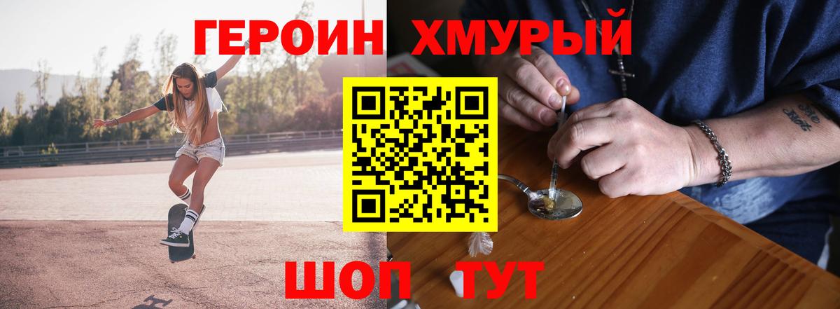 Героин хмурый Вязьма