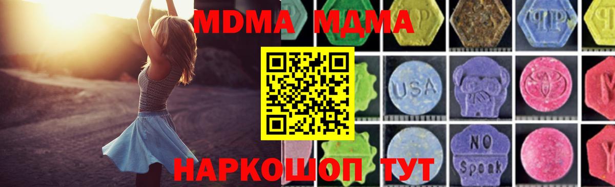 MDMA кристаллы  MDMA crystal  МДМА  Вязьма  Вход с VPN 